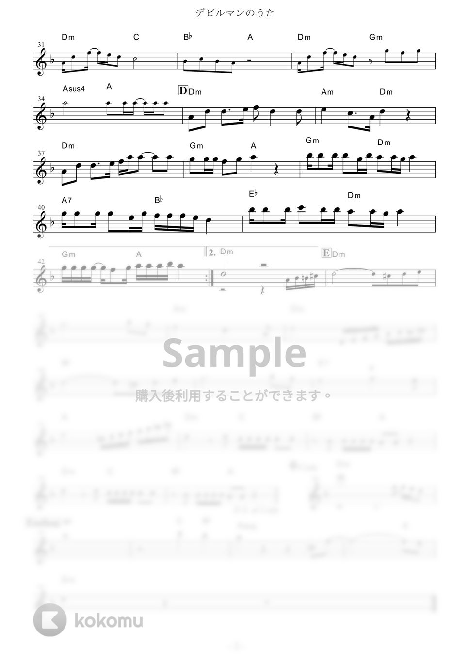 十田敬三、ボーカル・ショップ - デビルマンのうた (『デビルマン』 / in Eb) by muta-sax