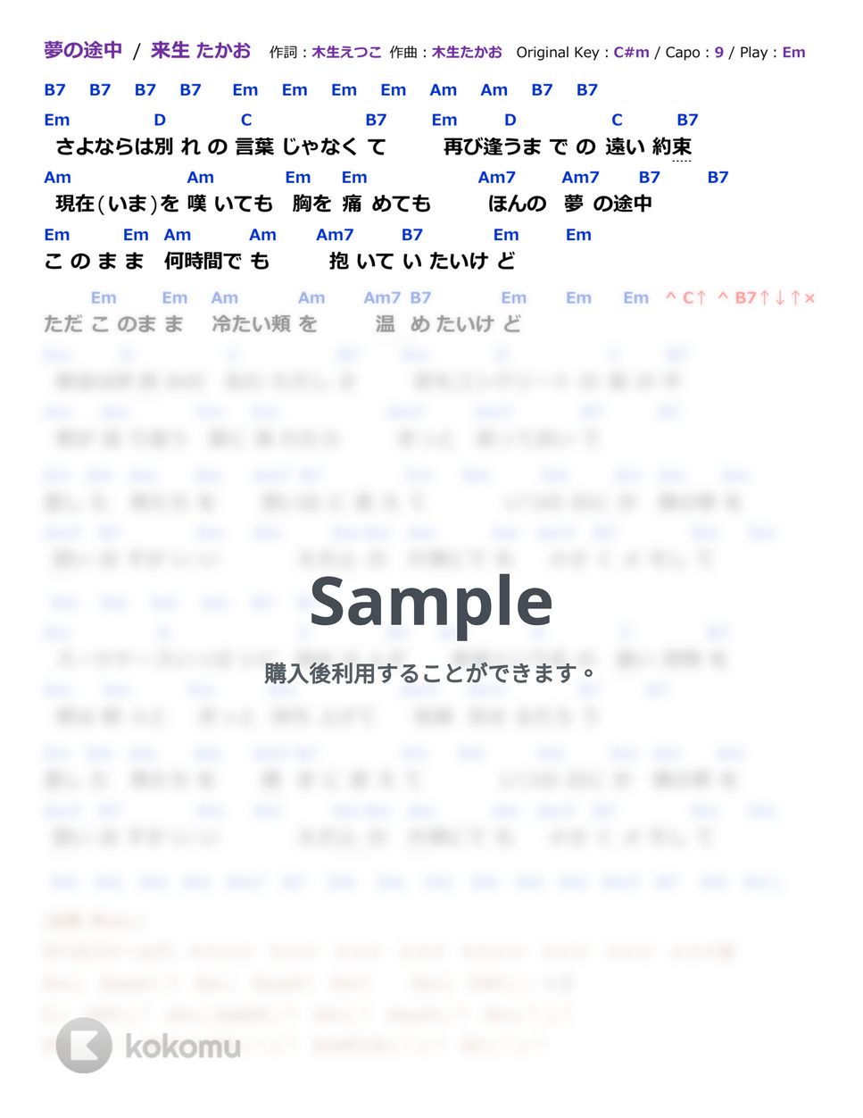 ギター弾き語り 来生たかお 楽譜全集 Bibian 比比昂 - レコード・コピー ギター弾き語り 来生たかお