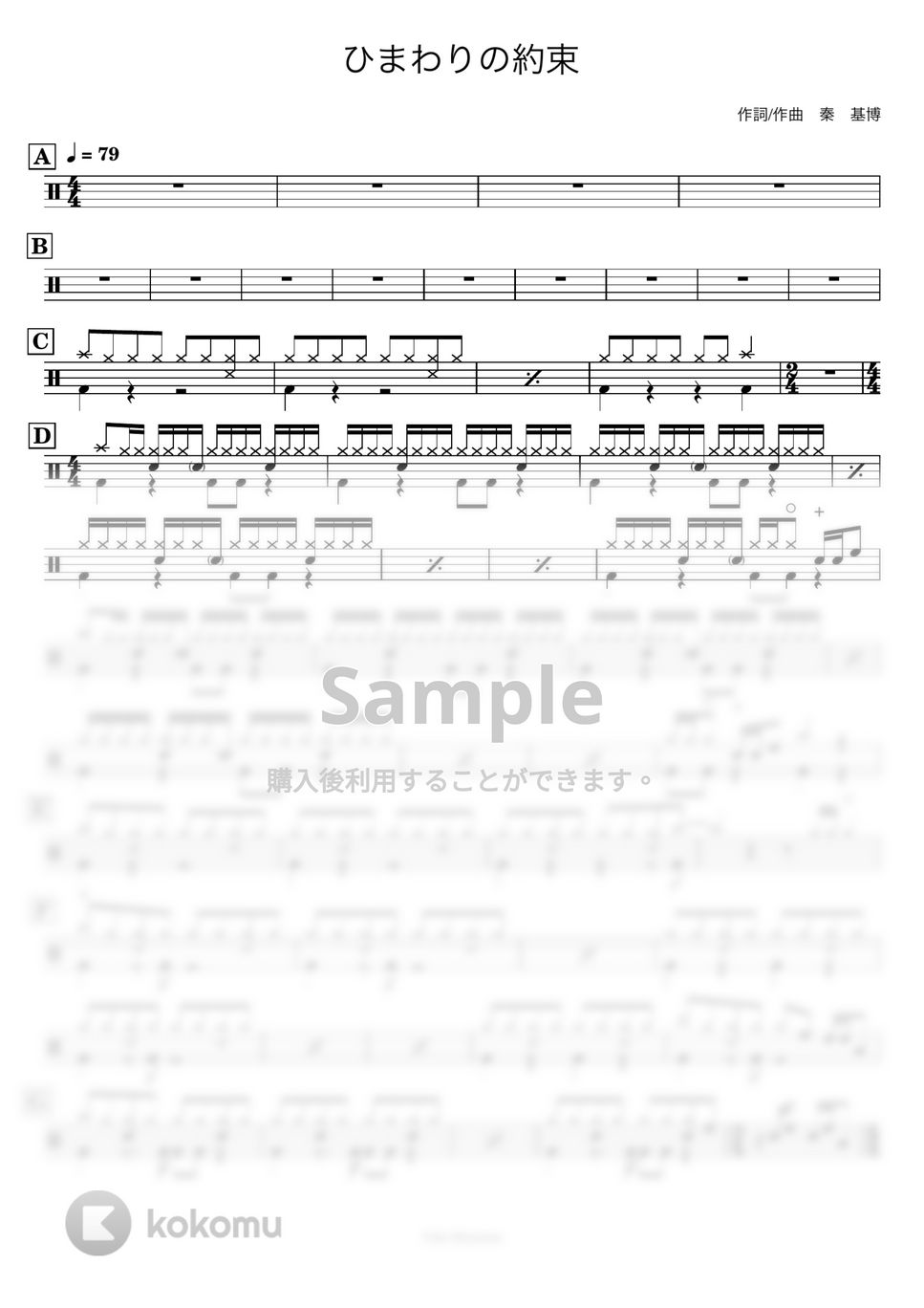 秦基博 - 【ドラム譜】ひまわりの約束【完コピ】 by Taiki Mizumoto