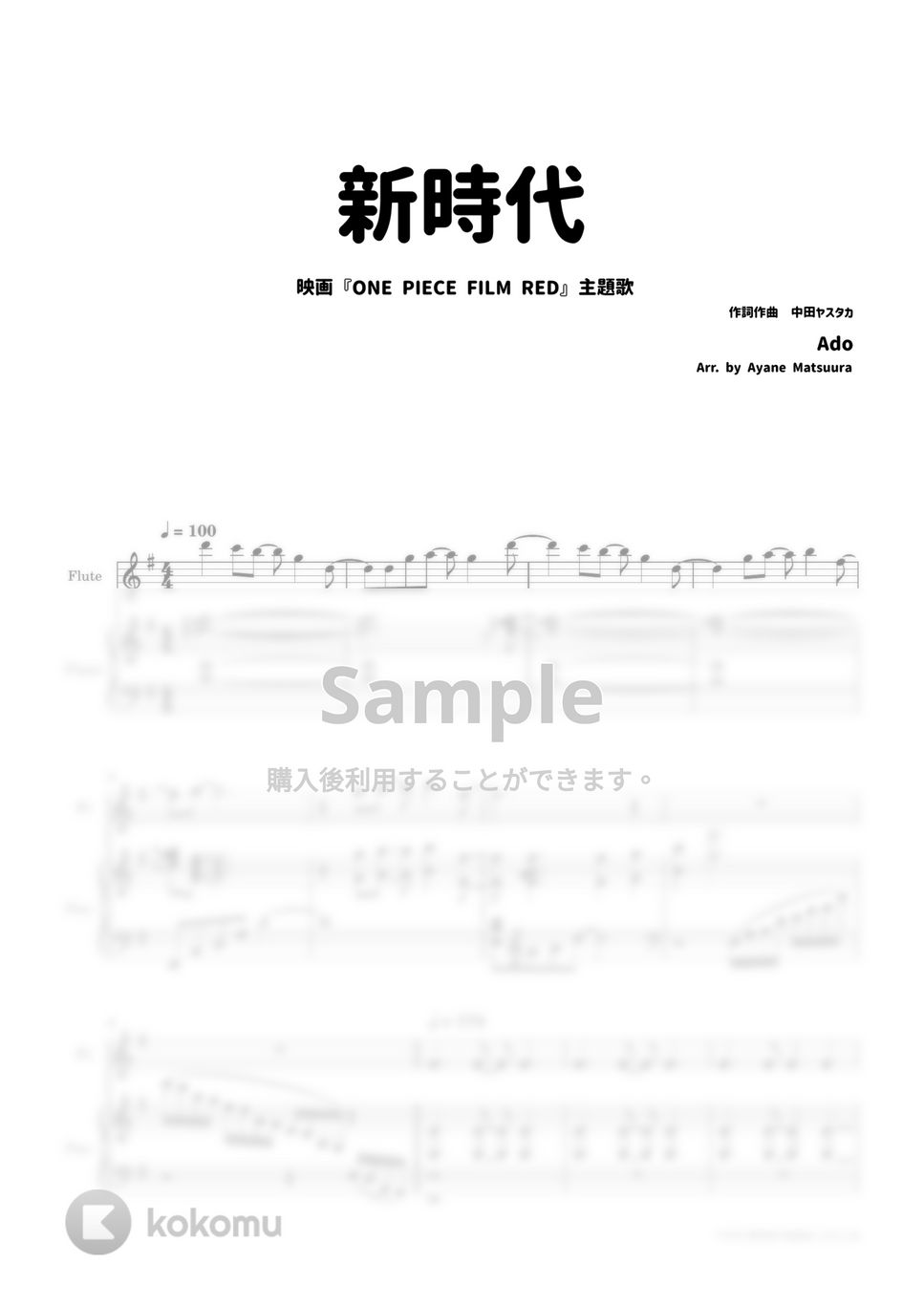 Ado - 新時代 [フルート＆ピアノ] Ado (ONE PIECE FILM RED) by 管楽器の楽譜★ふるすこあ
