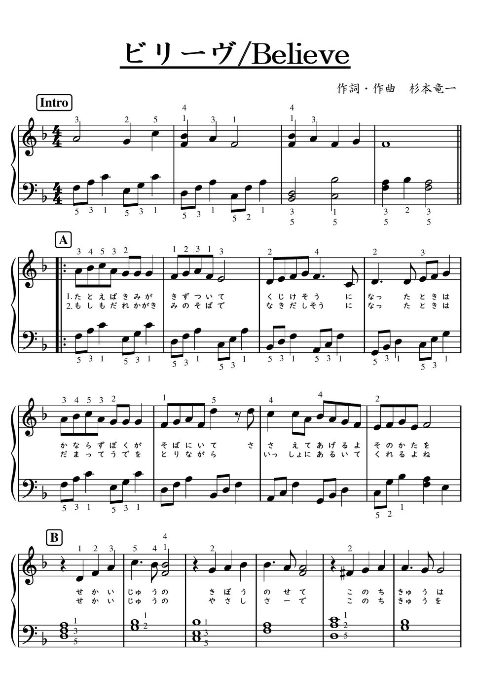杉本竜一 - 【初級】ビリーヴ（believe）歌詞付き♪ (卒業,生きもの地球紀行) by ピアノの先生の楽譜集