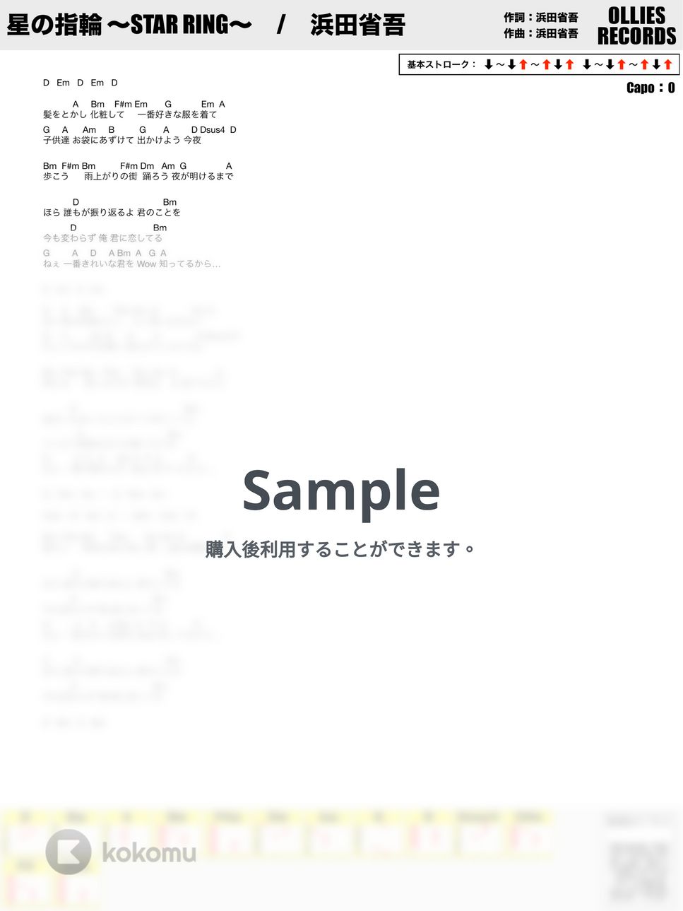 浜田省吾 - 星の指輪 by オーリーズの音楽室