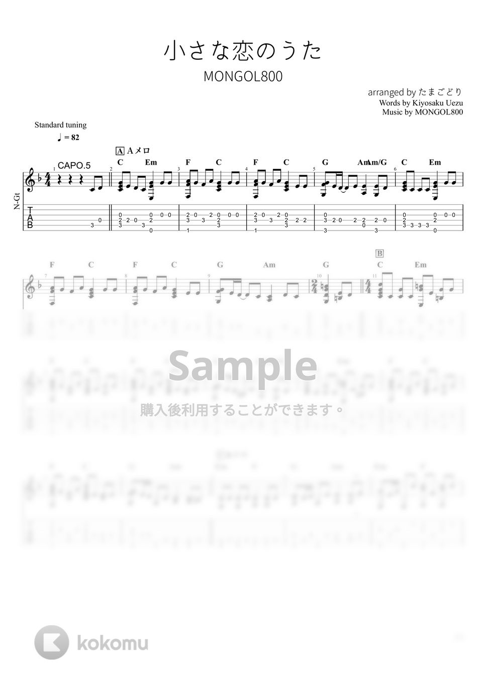 MONGOL800 - 小さな恋のうた (ソロギター) by たまごどり