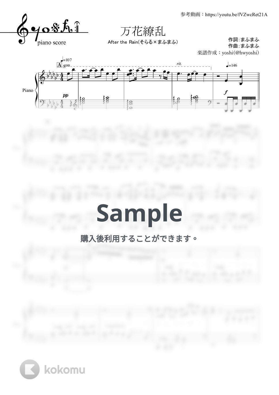 After the Rain（そらる×まふまふ） - 万花繚乱 (ピアノ楽譜（全８ページ）) by yoshi