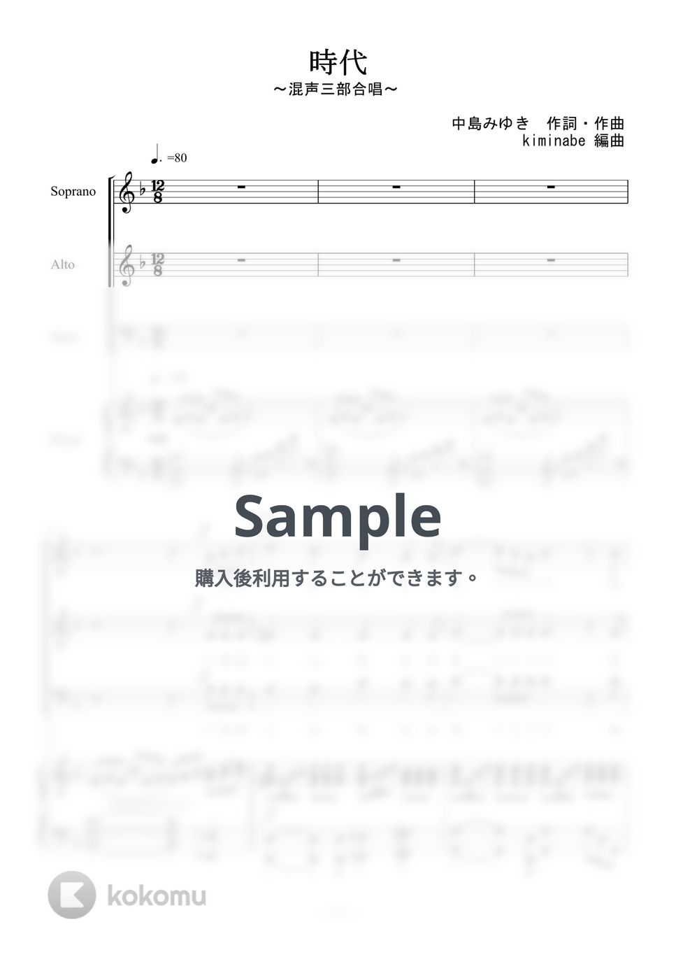 中島みゆき - 時代 (混声三部合唱) by kiminabe