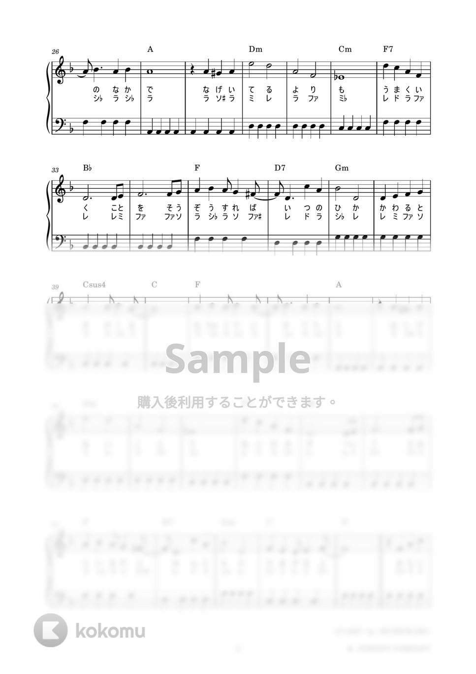 嵐 - Happiness (かんたん / 歌詞付き / ドレミ付き / 初心者) by piano.tokyo