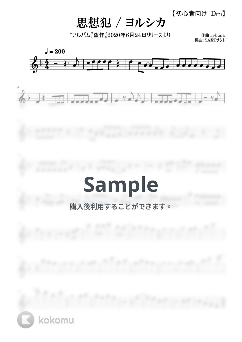 ヨルシカ - 思想犯 (めちゃラク譜) by saxt
