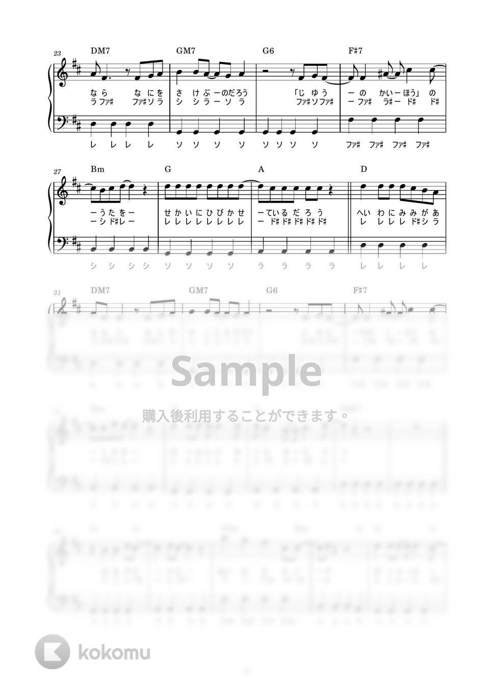 SEKAI NO OWARI - 虹色の戦争 (かんたん / 歌詞付き / ドレミ付き / 初心者) by piano.tokyo