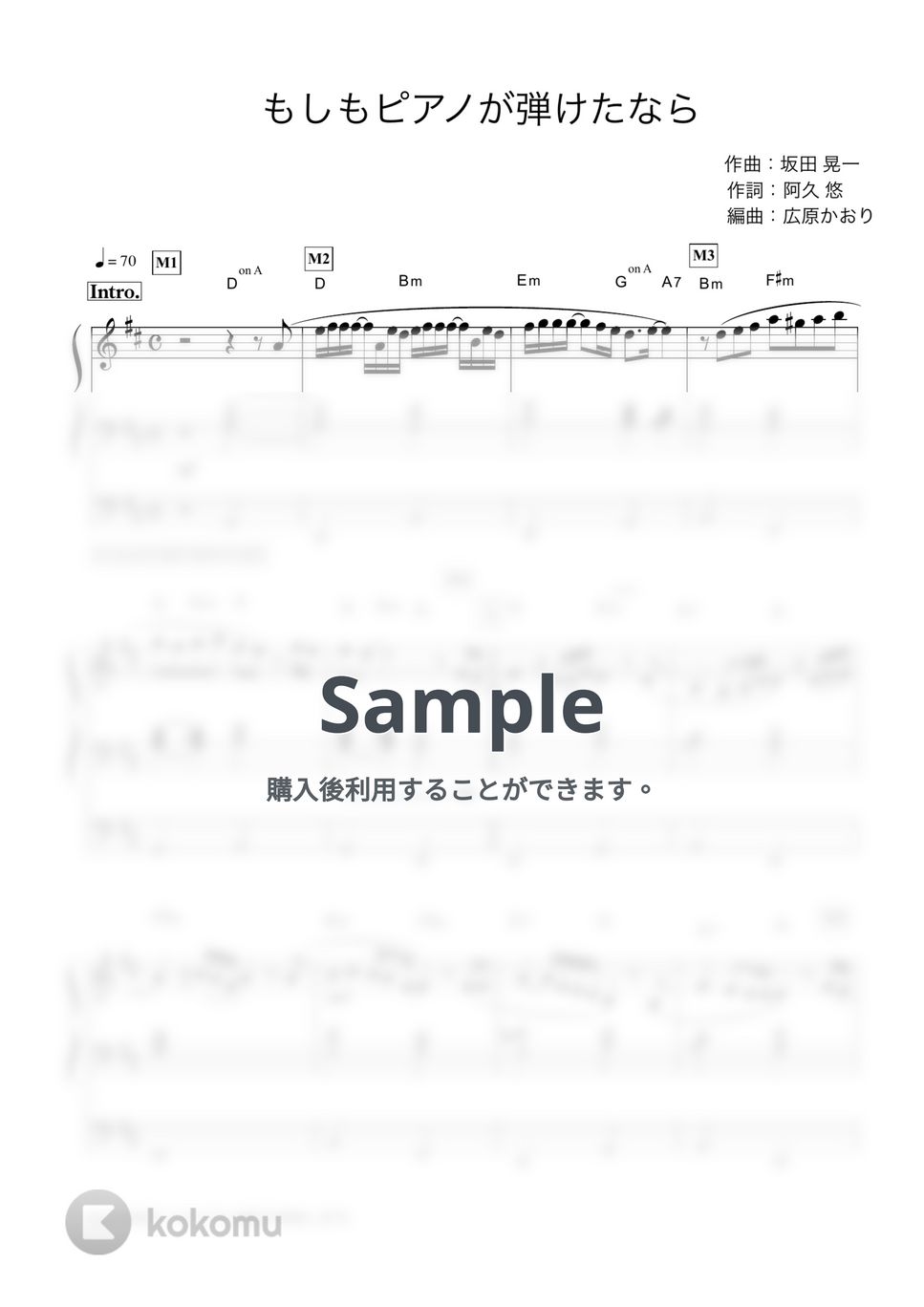 西田敏行 - もしもピアノが弾けたなら (エレクトーンソロ(楽譜&レジストデータセット)) 楽譜 by 広原かおり