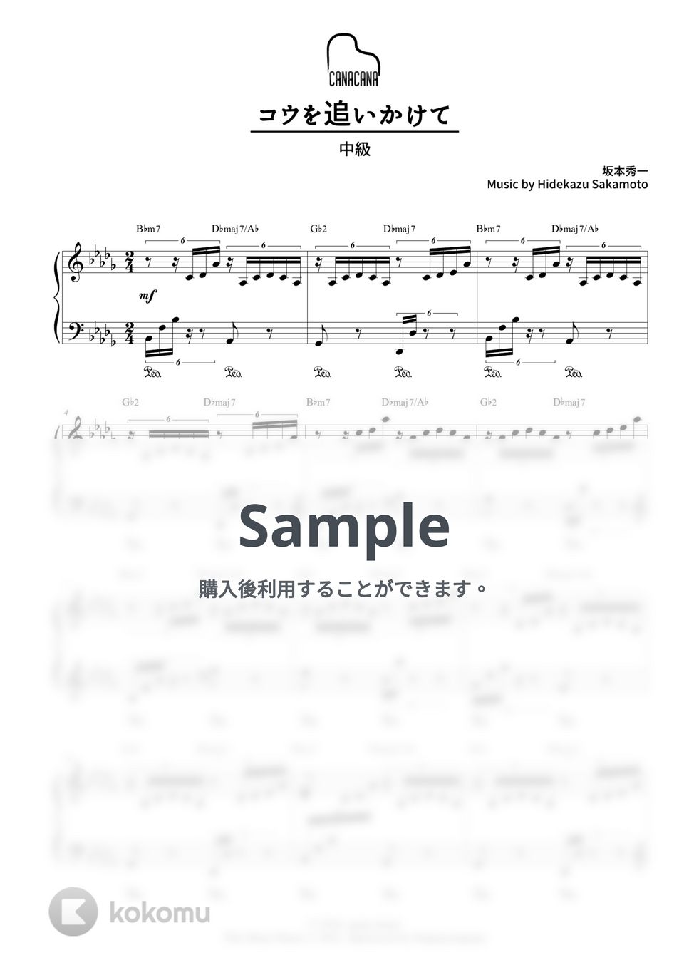 坂本秀一 - コウを追いかけて (中級 /『溺れるナイフ』挿入歌) by CANACANA family