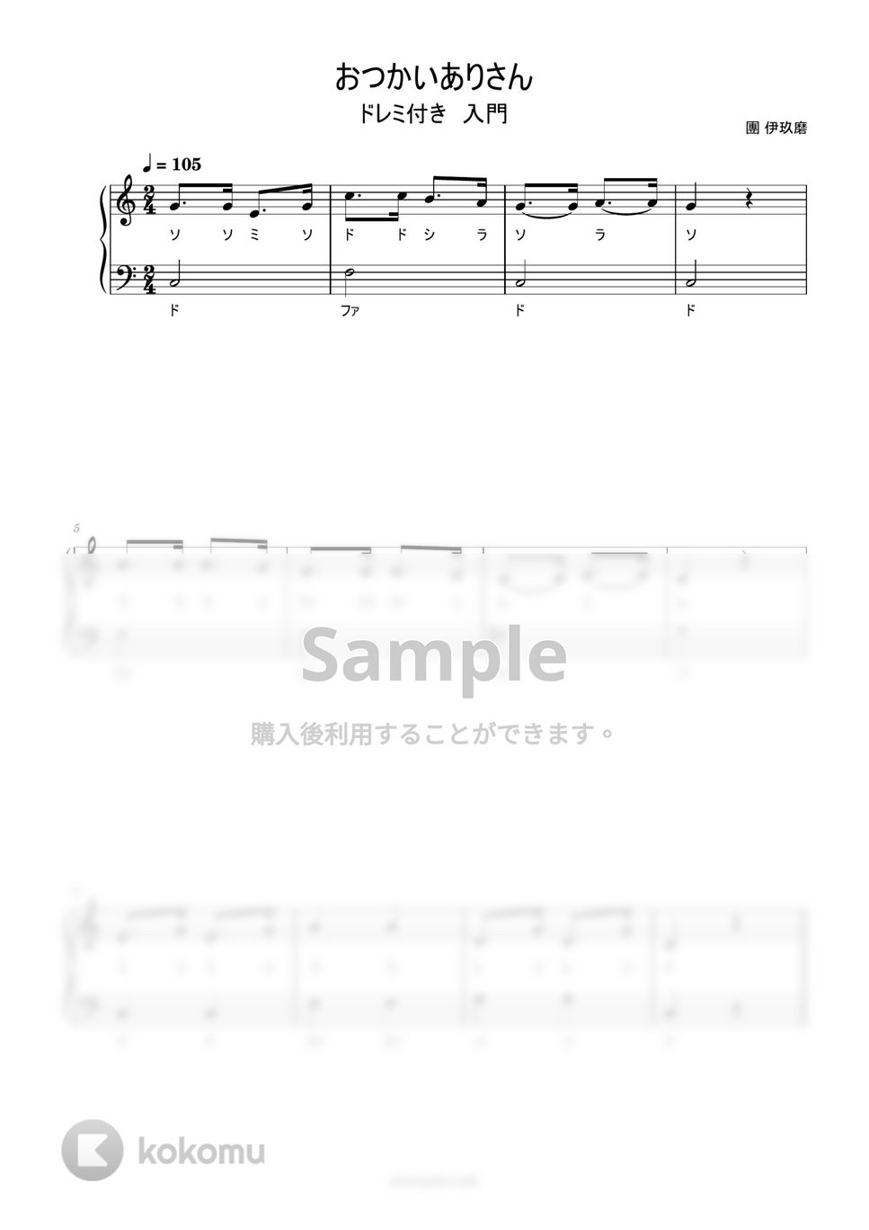 おつかいありさん (ドレミ付き　簡単楽譜) by ピアノ塾