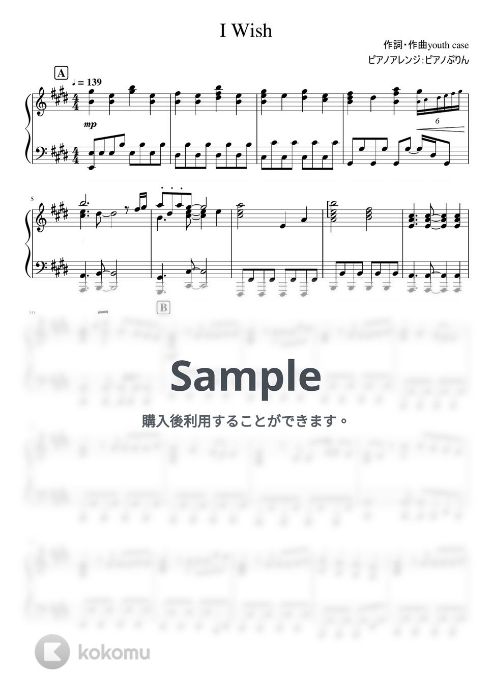 なにわ男子 - I Wish (6th Single「I Wish」/Short Ver./「マイ・セカンド・アオハル」主題歌) by ピアノぷりん