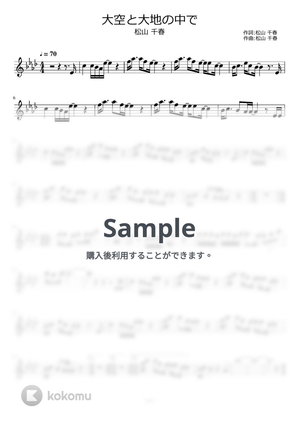 松山千春 - 大空と大地の中で by ayako music school