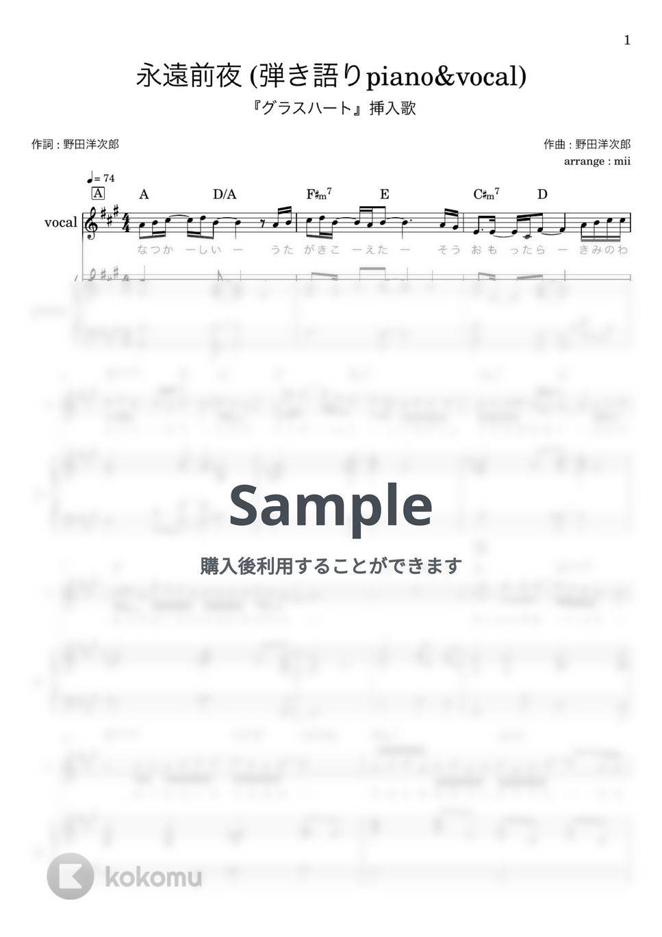 TENBLANK - 永遠前夜（ピアノ弾き語り） (グラスハート 挿入歌) by miiの楽譜棚