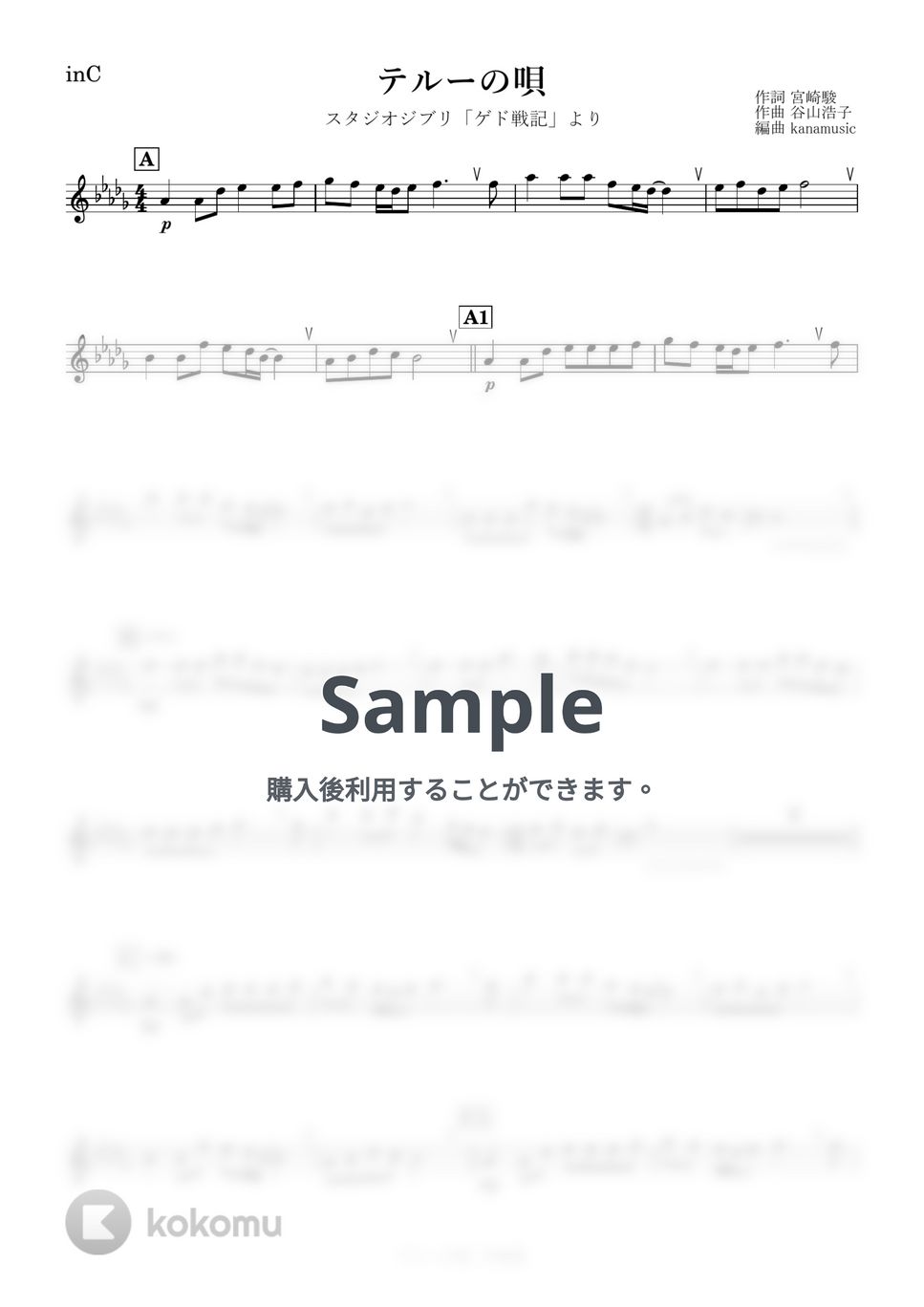 ゲド戦記 - テルーの唄 (C) by kanamusic