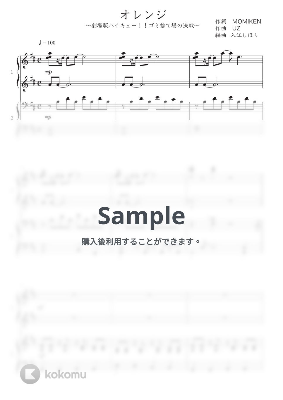 SPYAIR - オレンジ (ピアノ連弾/Full Ver.) by 入江しほり