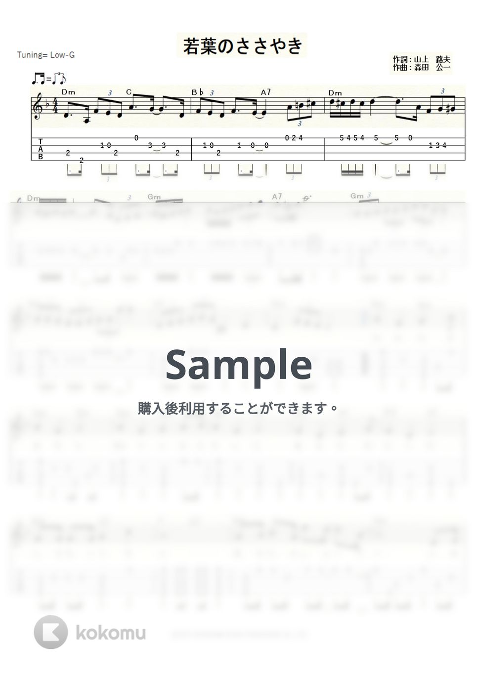 天地真理 - 若葉のささやき (ｳｸﾚﾚｿﾛ/Low-G/中級) by ukulelepapa