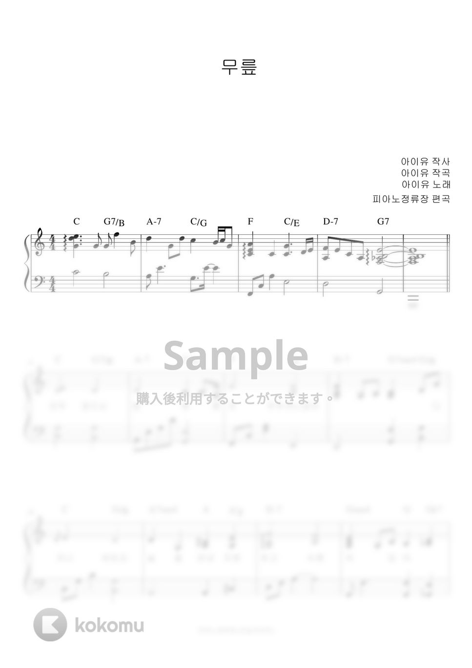 IU - 膝 (伴奏楽譜) by pianojeongryujang