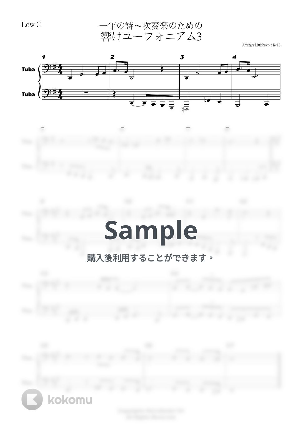 戸川ヒデアキ（松田彬人） - 一年の詩〜吹奏楽のための (C/ Bb/ F/ Eb