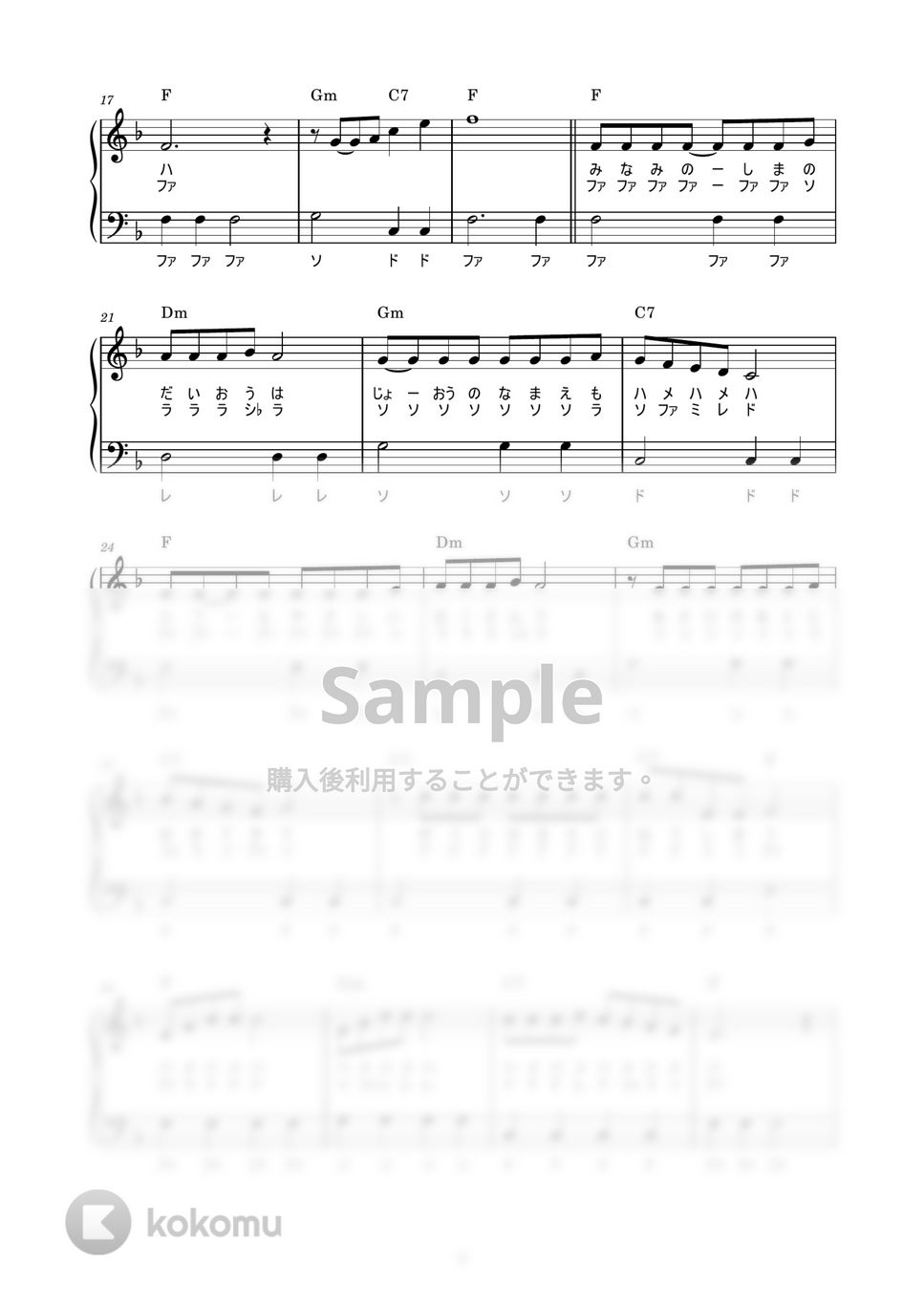 南の島のハメハメハ大王 (かんたん / 歌詞付き / ドレミ付き / 初心者) by piano.tokyo