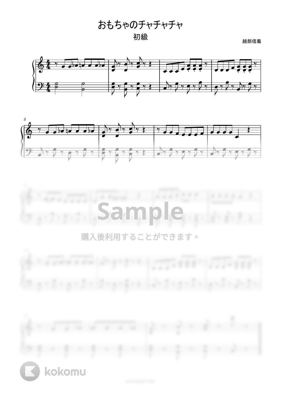 おもちゃのチャチャチャ (簡単楽譜) by ピアノ塾