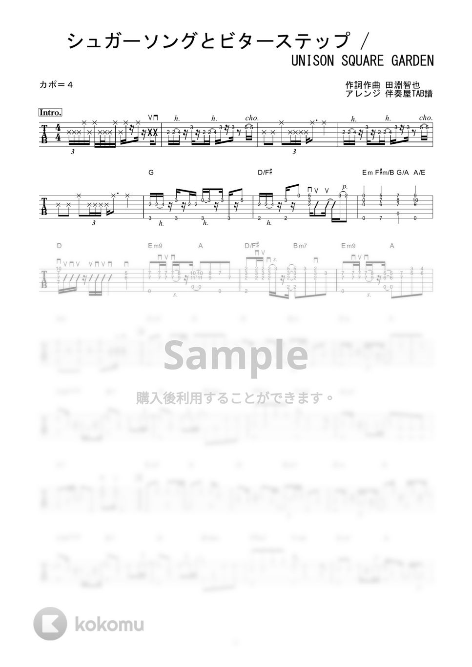 UNISON SQUARE GARDEN - シュガーソングとビターステップ (ソロギター) by 伴奏屋TAB譜