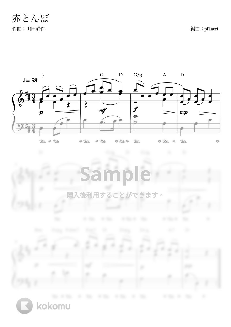 赤とんぼ (Ddur ピアノソロ初~中級(コード・ペダル付き)) by pfkaori