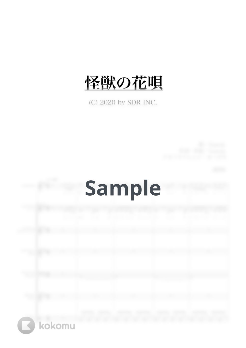 Vaundy - 怪獣の花唄 (アカペラ楽譜,pdf+muse(zip)セット) by まーびーショップ