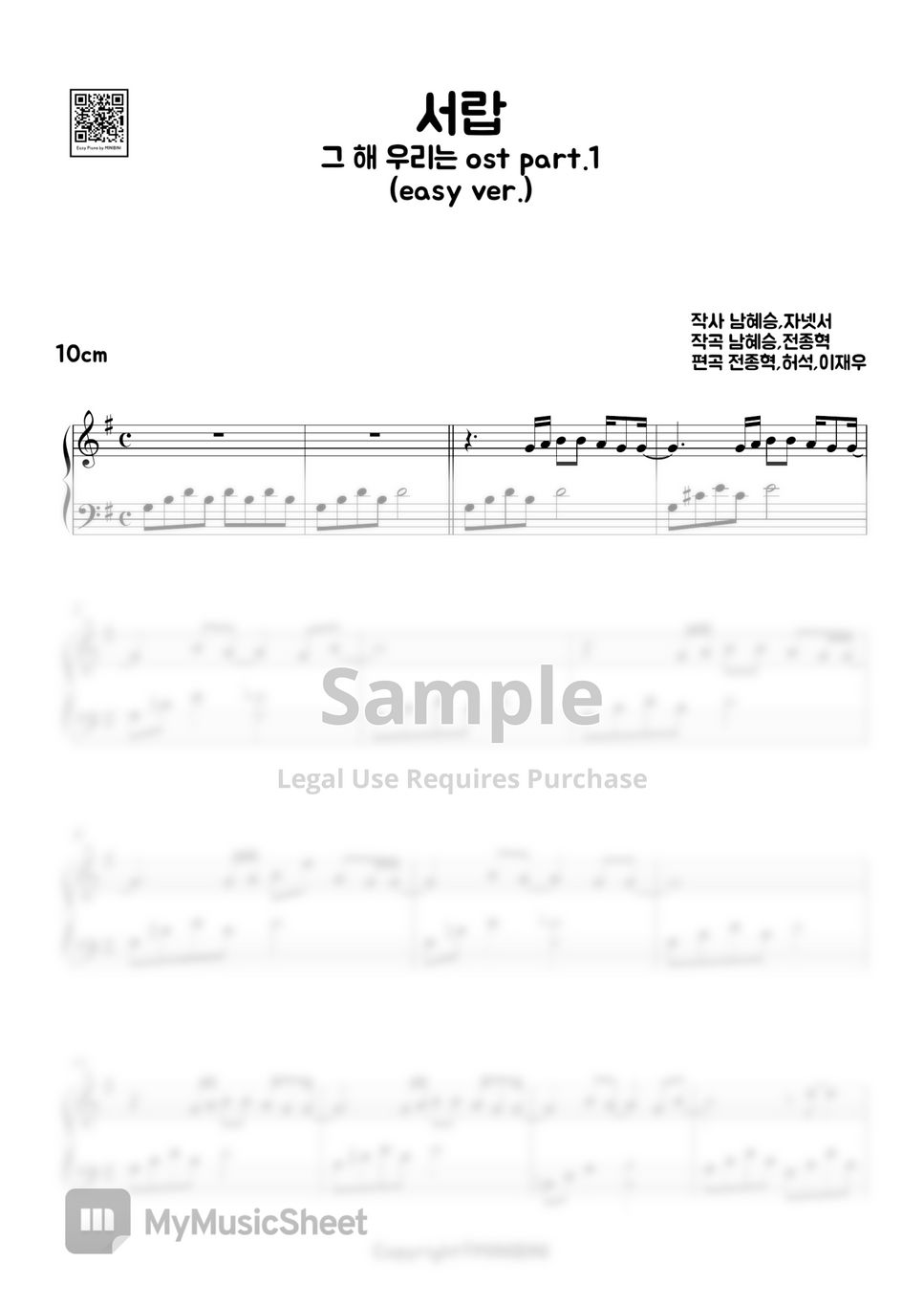 [Our Beloved Summer, 그 해 우리는 OST Pt.1] Drawer (서랍) (Easy Version