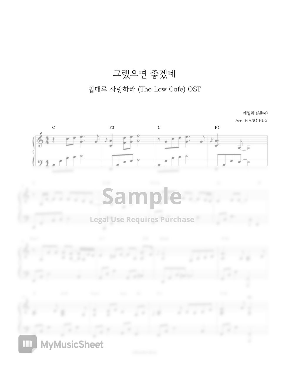 The Law Cafe (법대로 사랑하라) OST - Ailee (에일리) - 그랬으면 좋겠네 by Piano Hug