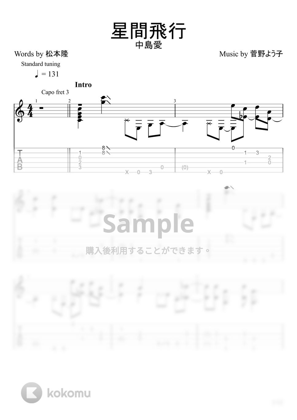 中島愛 - 星間飛行 (ソロギター) by u3danchou