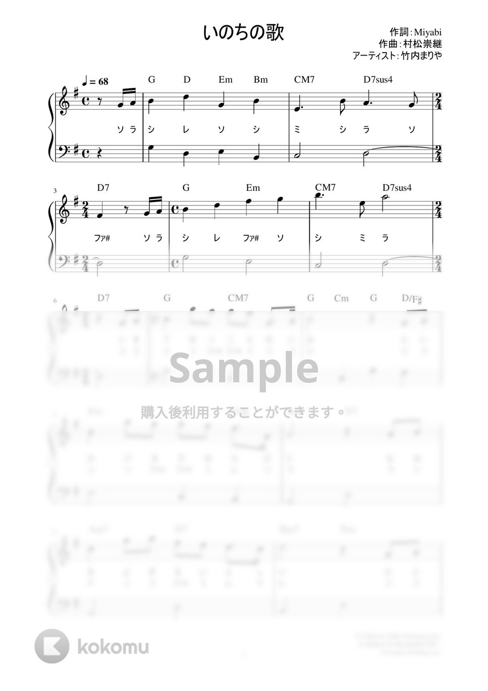 竹内まりや - いのちの歌 (かんたん / 歌詞付き / ドレミ付き / 初心者) by piano.tokyo