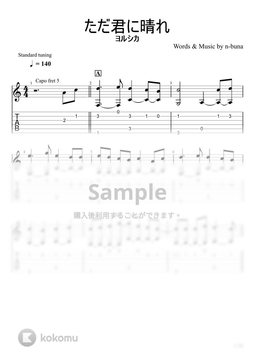 ヨルシカ - ただ君に晴れ (ソロギター) by u3danchou