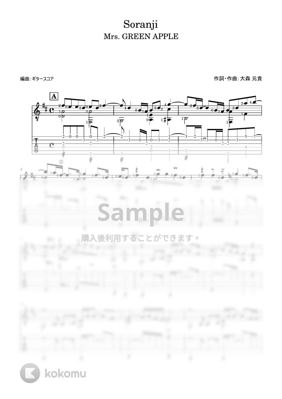 Mrs. GREEN APPLE - soranji (ギターソロ用・tab付き・運指あり) by ギタースコア