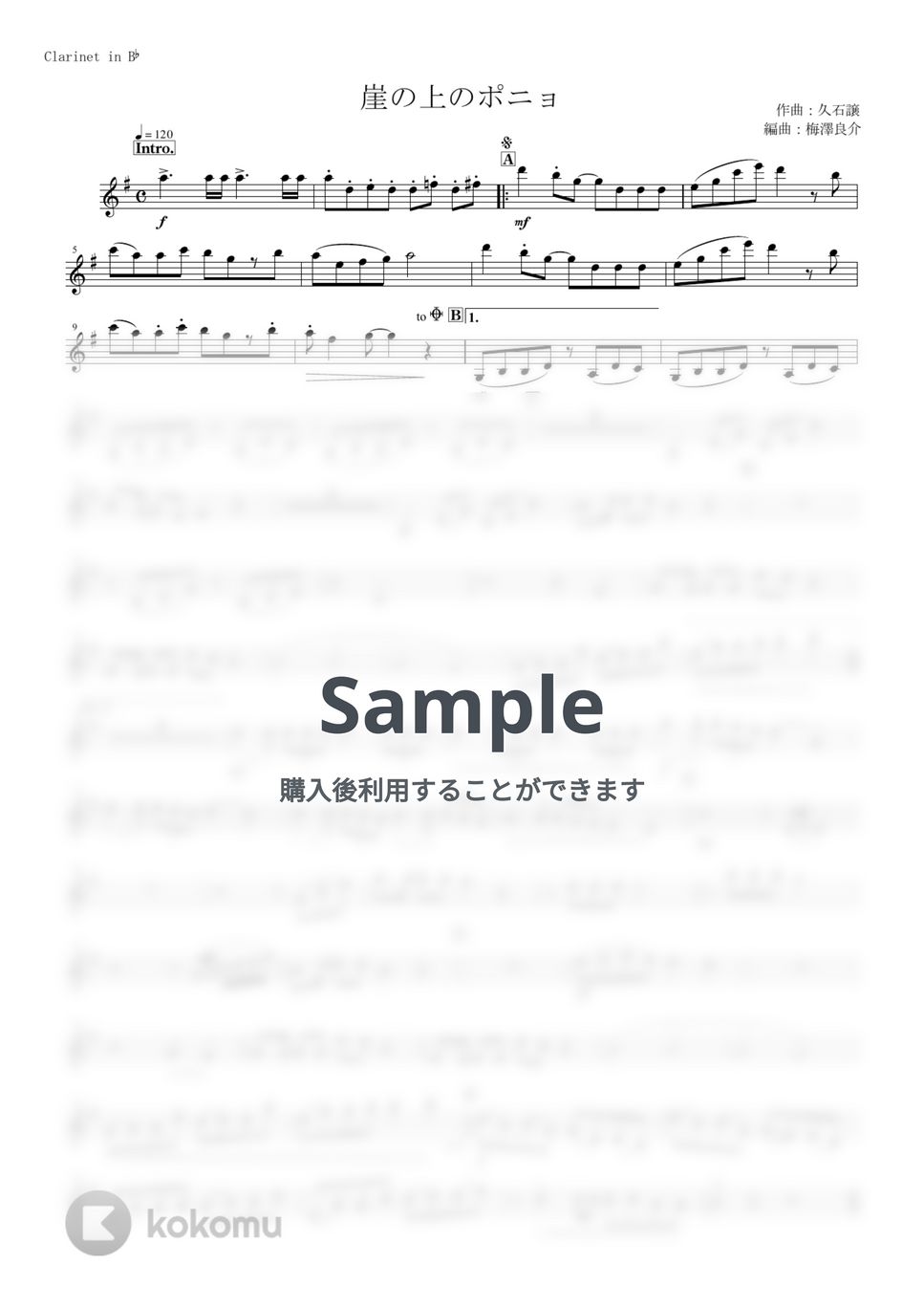 ● 吹奏楽楽譜 久石譲 / 崖の上のポニョファンタジー 楽譜】崖の上のポニョ / 久石 譲 (アンサンブルパート / 初