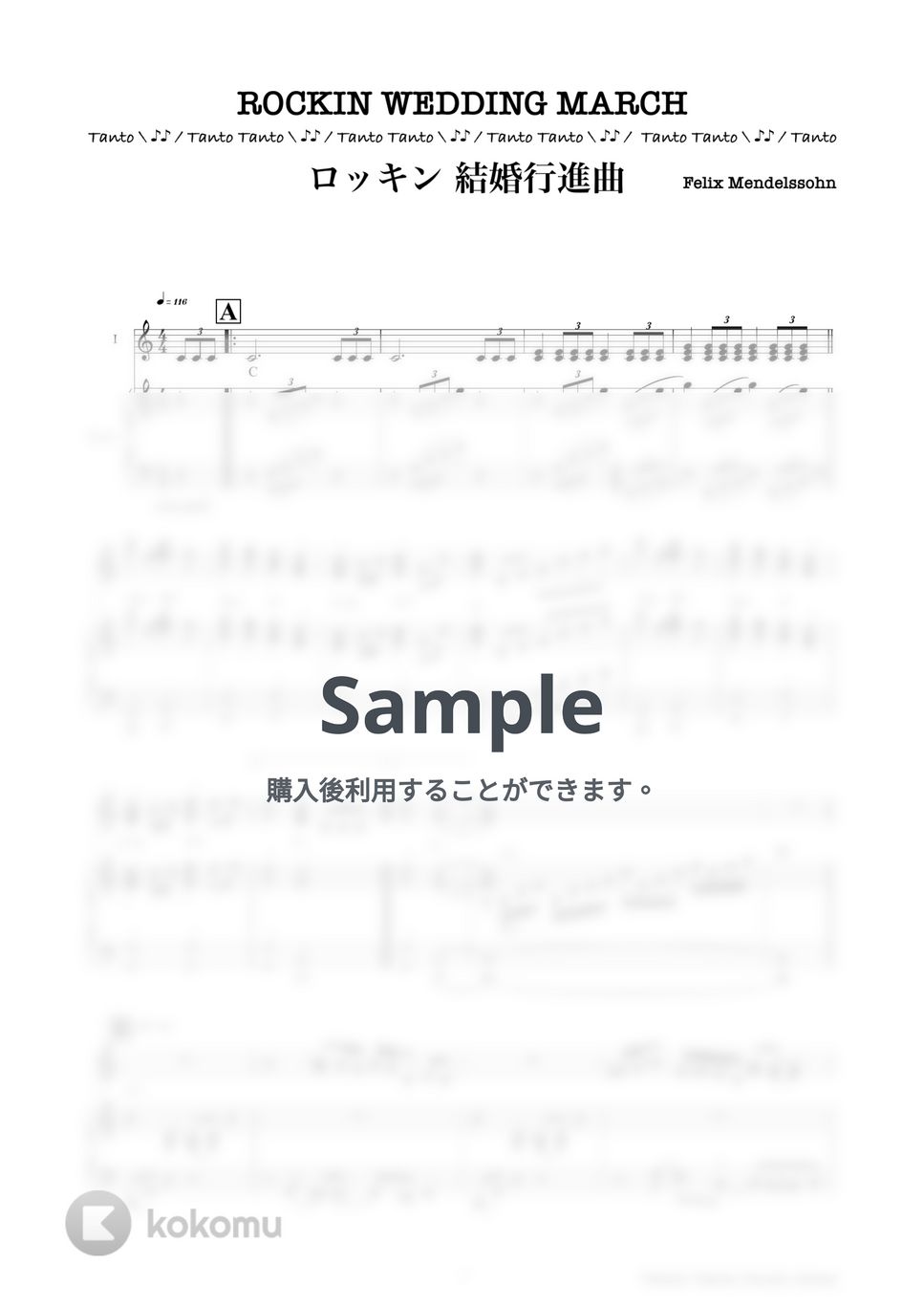 フェリックス・メンデルスゾーン - ROCKIN WEDDING MARCH ロッキン結婚行進曲 (Kenhamo & Piano in C) by Tanto Tanto