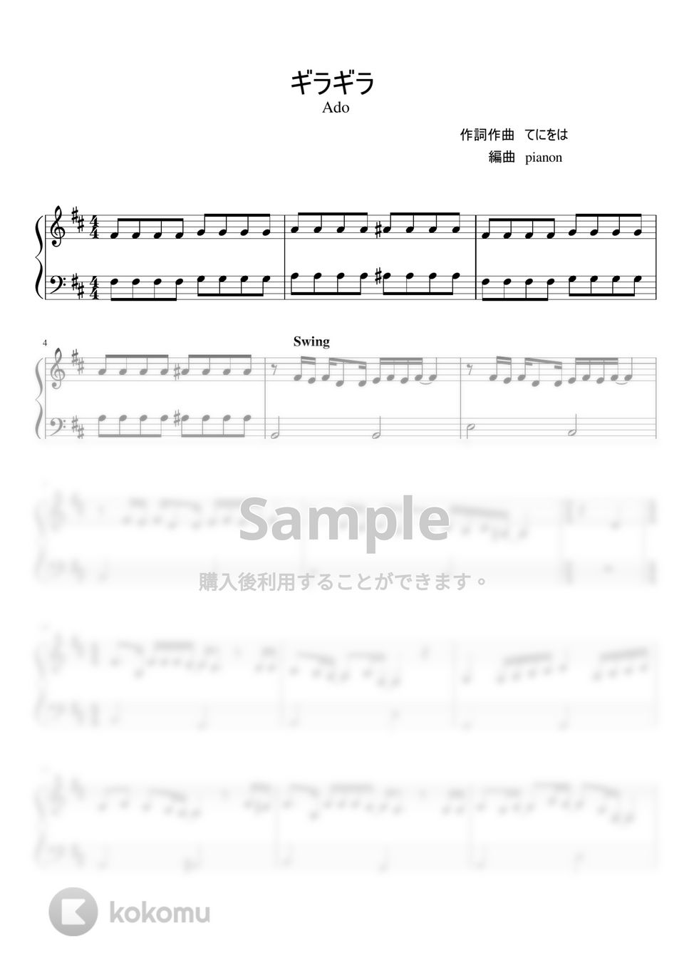 Ado - ギラギラ (ピアノソロ) by pianon