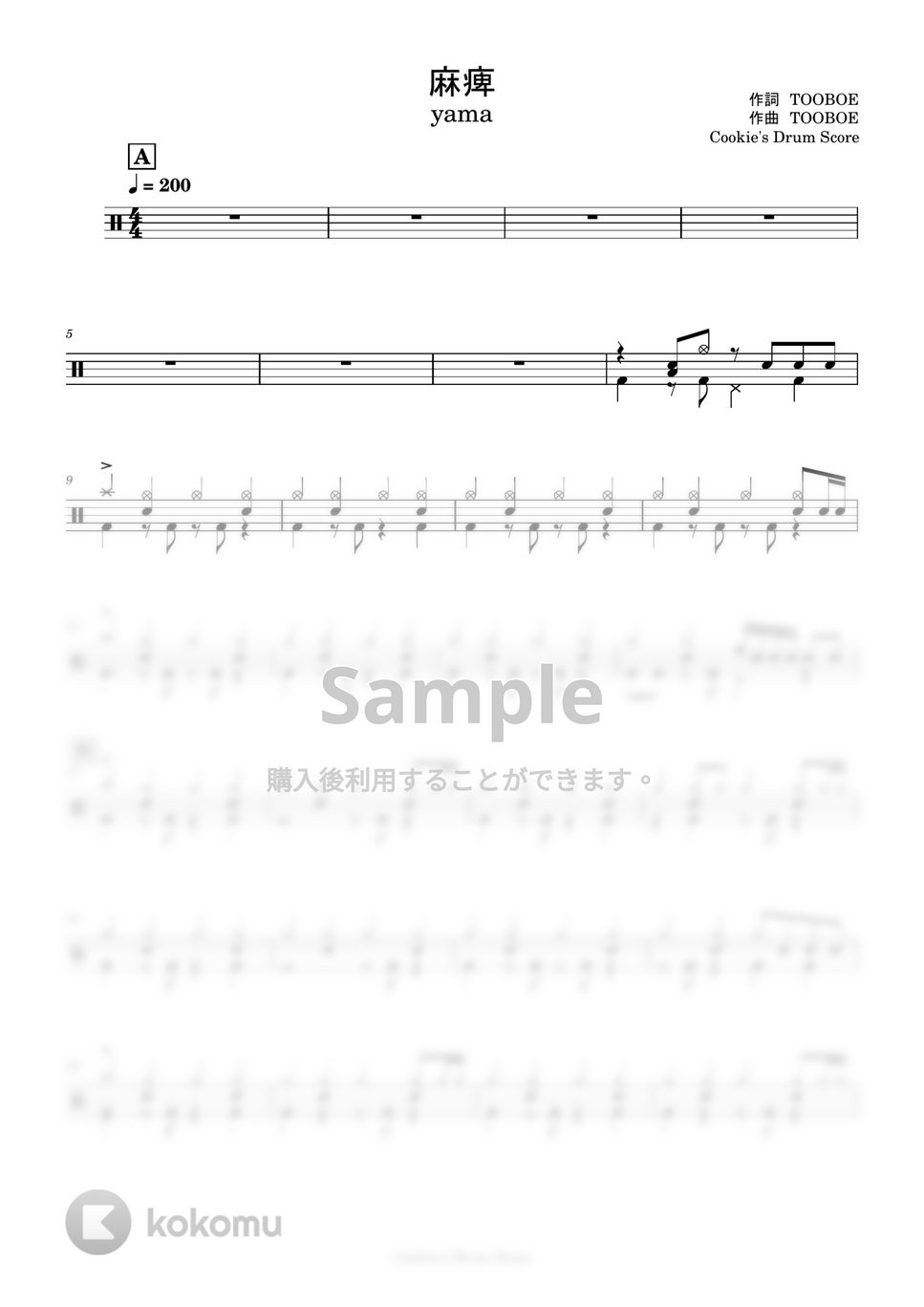 yama - 麻痺 by Cookie's Drum Score
