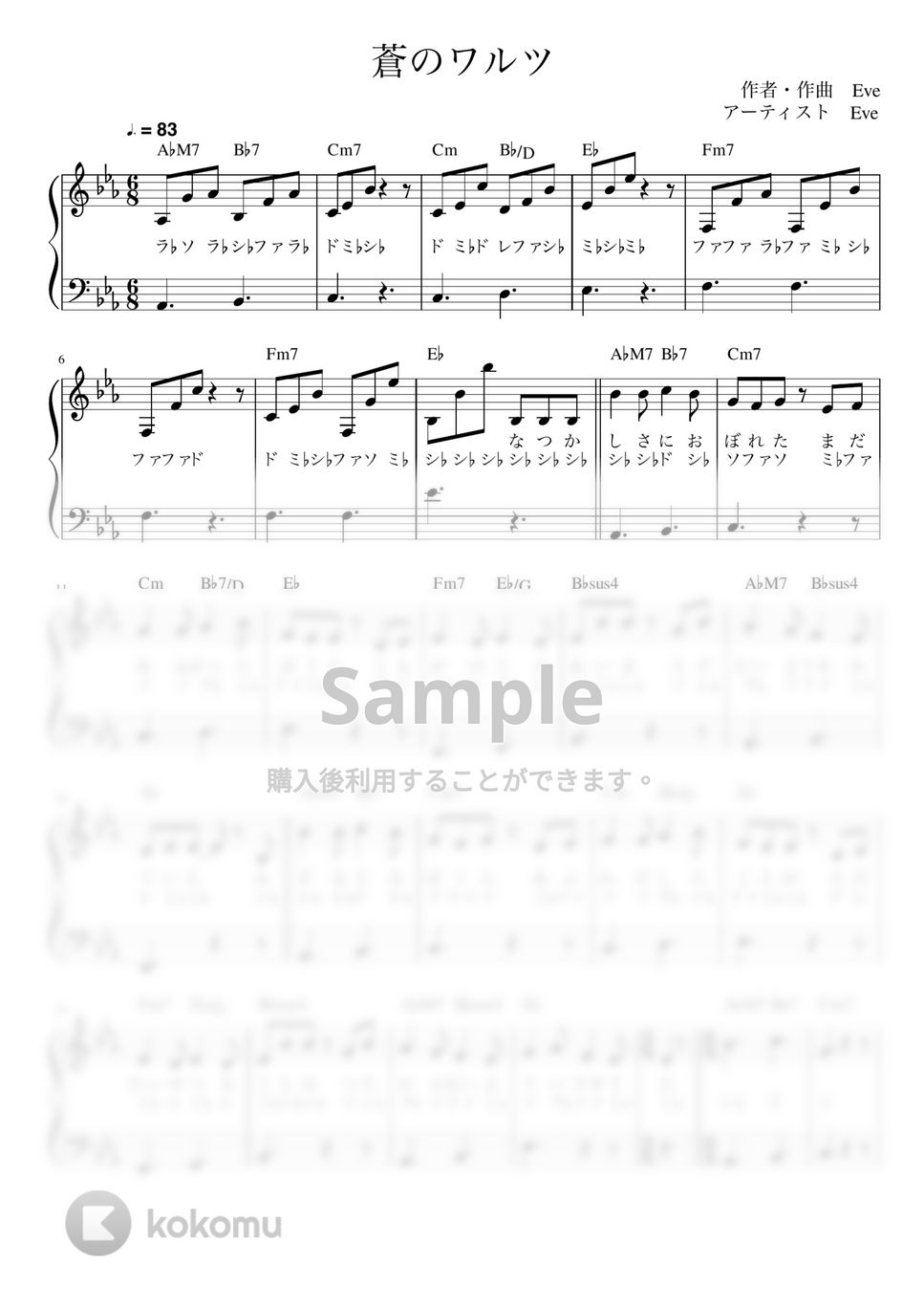 Eve - 蒼のワルツ (かんたん / 歌詞付き / ドレミ付き/  初心者) by piano.tokyo