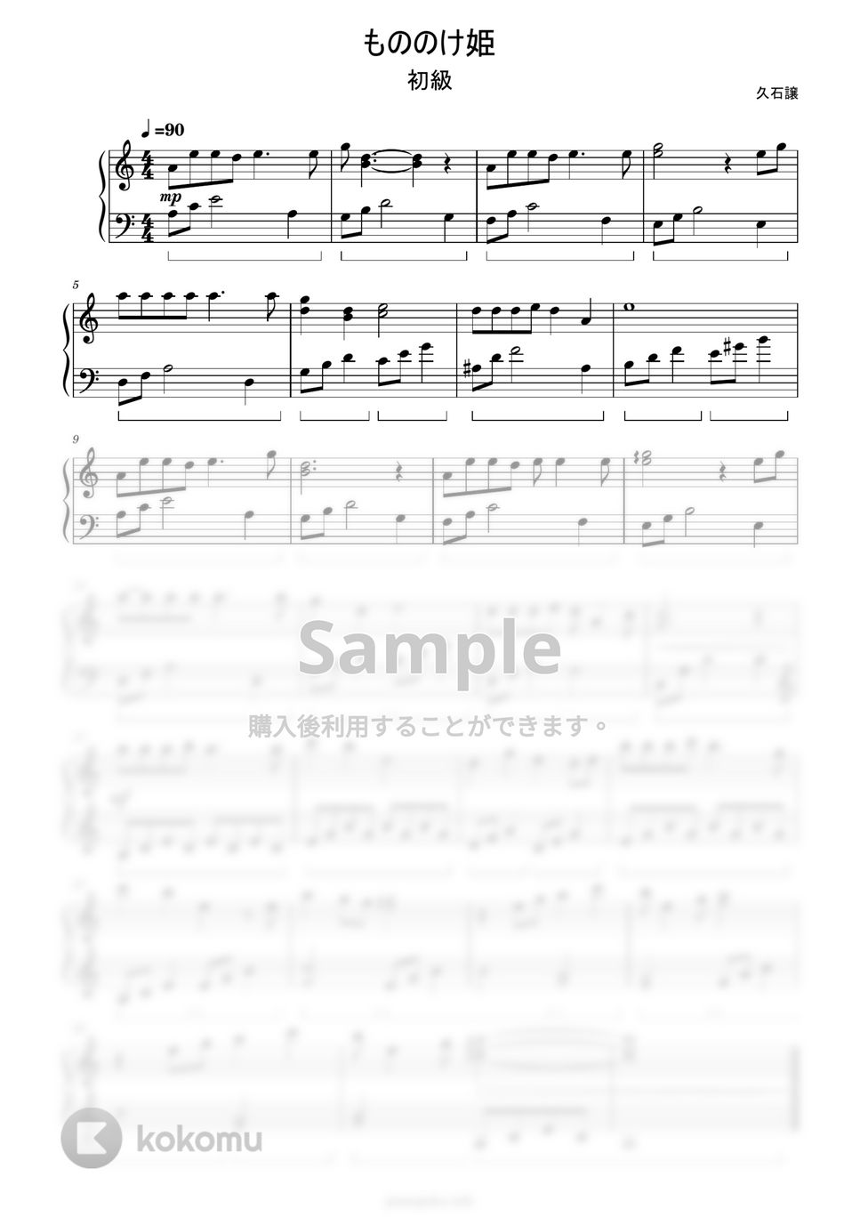久石譲 - もののけ姫 (簡単楽譜) by ピアノ塾