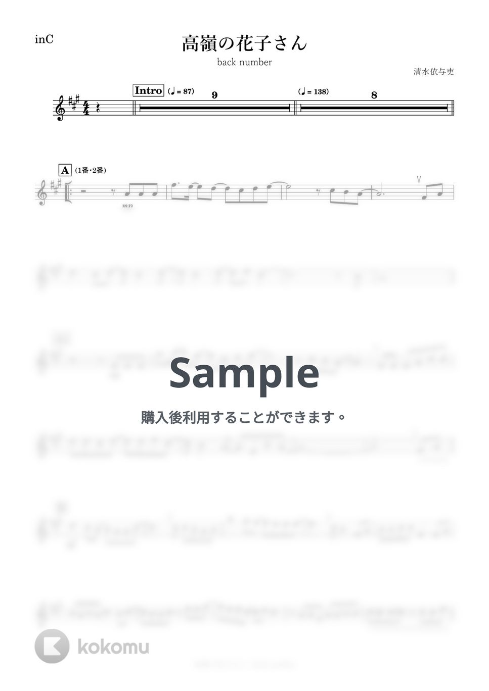 back number - 高嶺の花子さん (C) by kanamusic