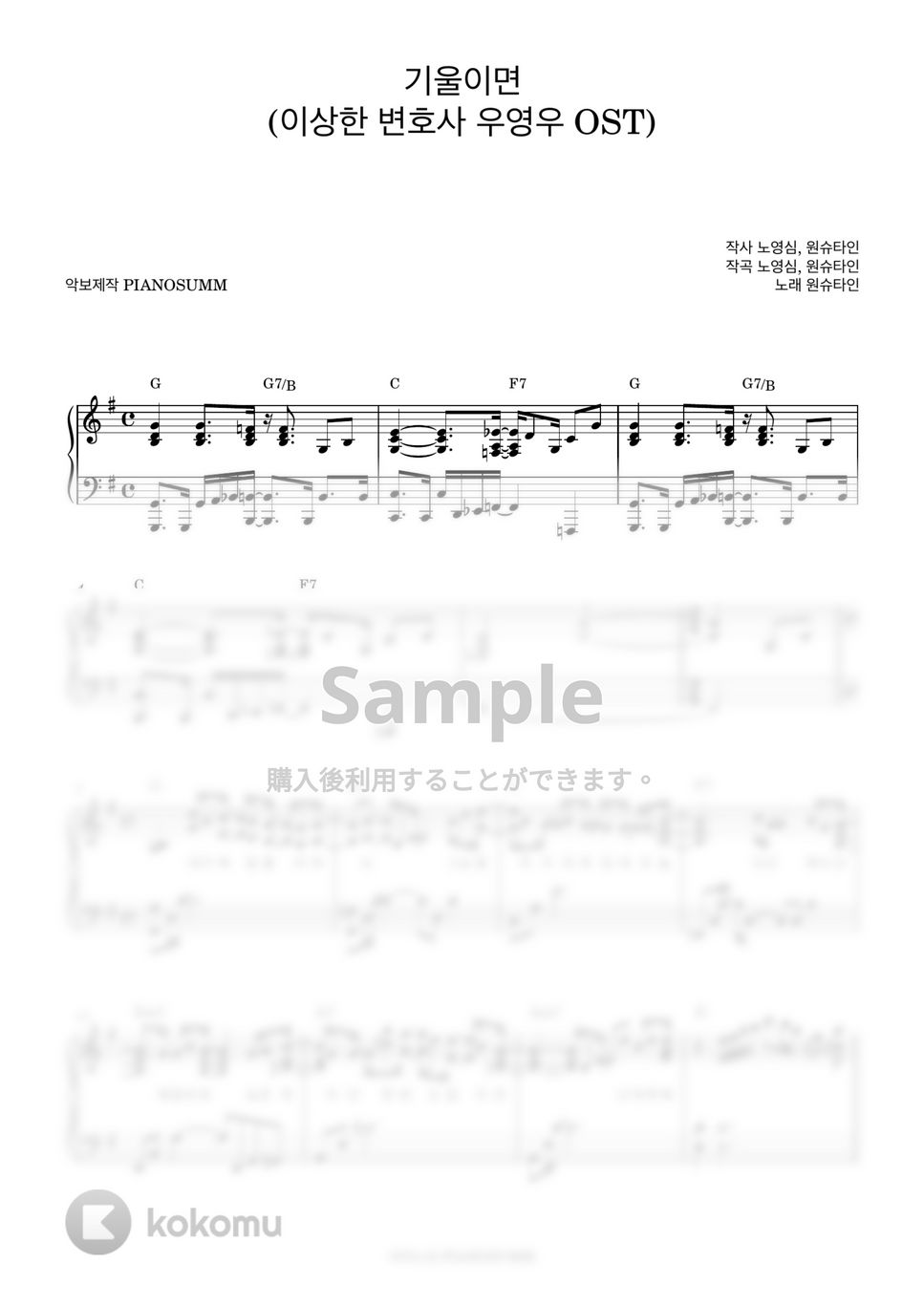 Wonstein(원슈타인) - Tuning In To You(기울이면) (Extraordinary Attorney Woo OST) by PIANOSUMM