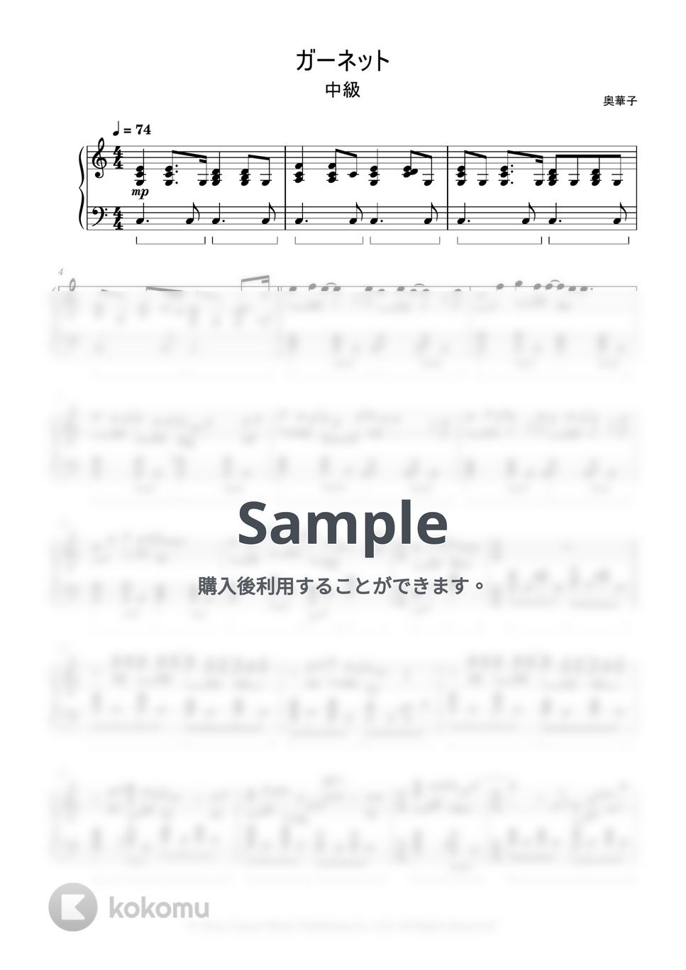 奥華子 - ガーネット by ピアノ塾