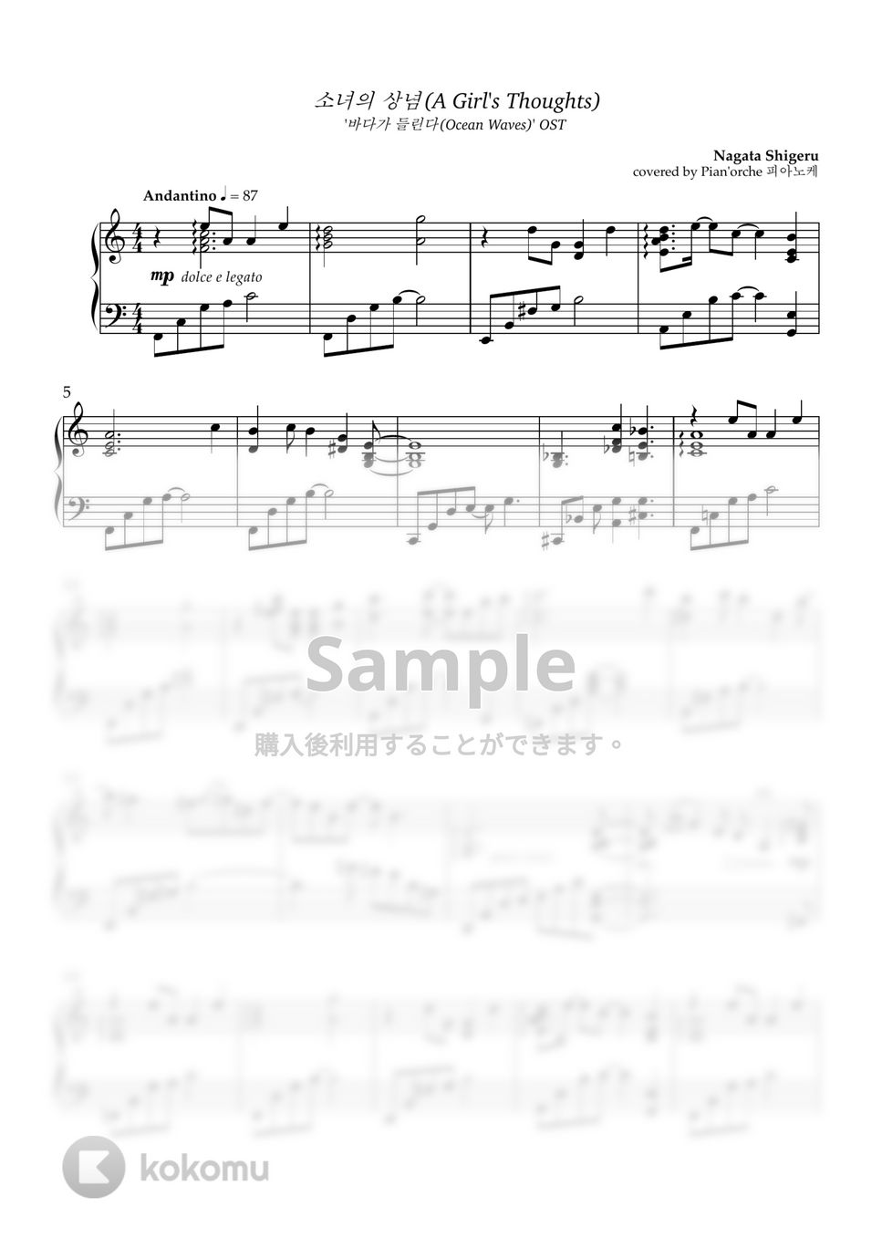 海がきこえる  OST - 少女の想い by Pian&#x27;orche