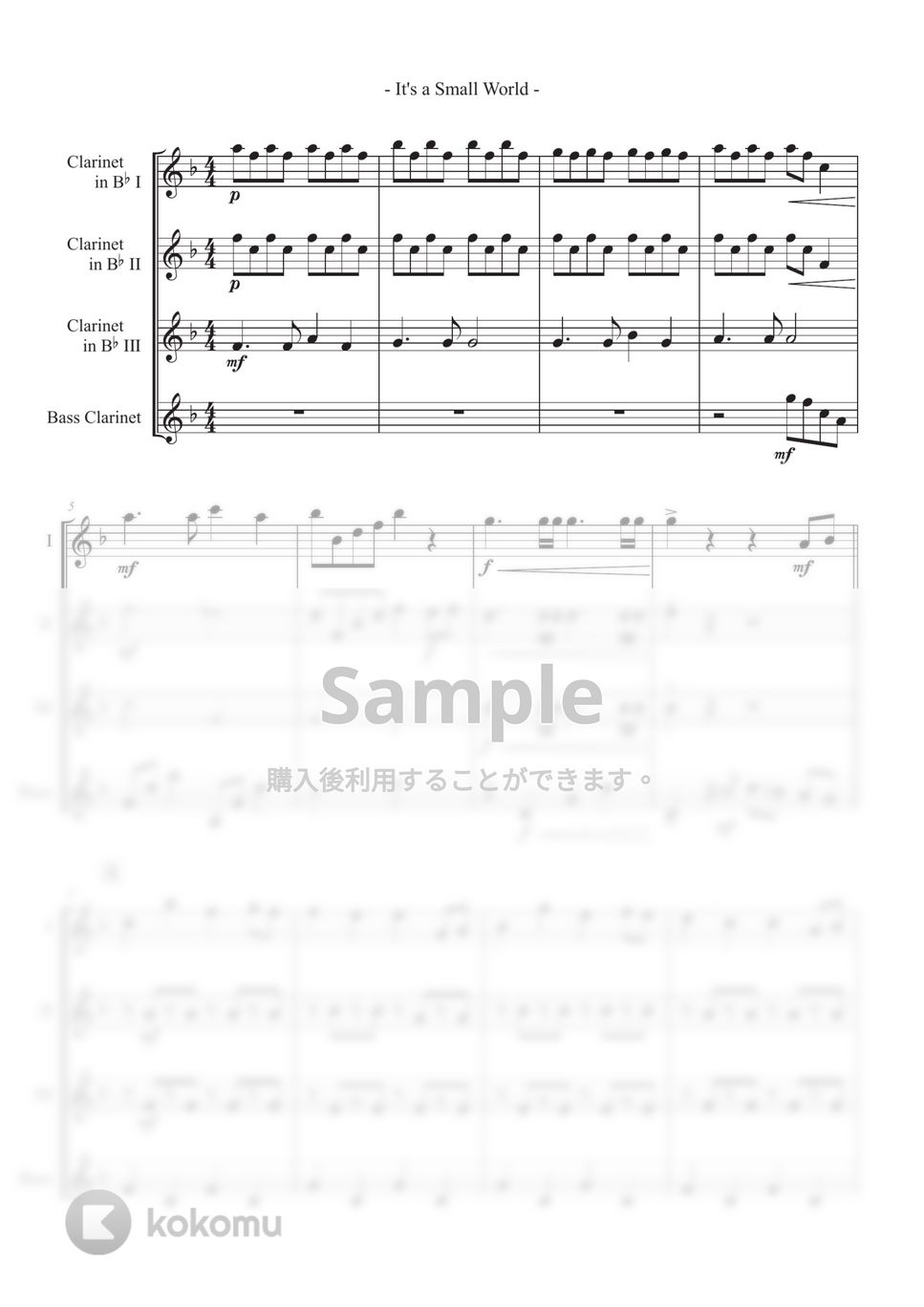 クラリネット四重奏】小さな世界 “It's a Small World