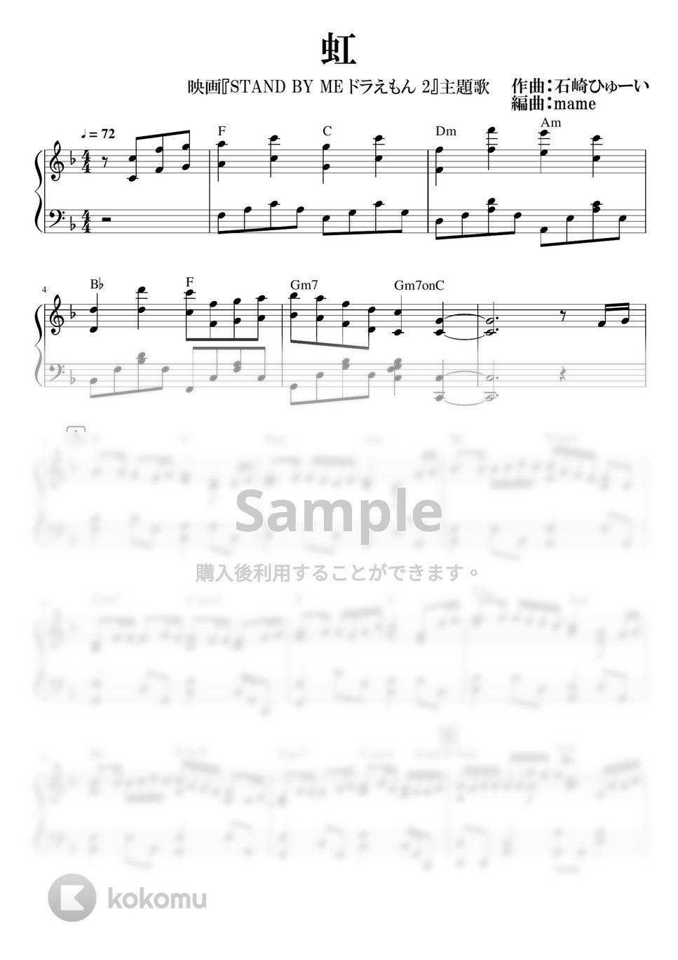 菅田 将暉 - 虹 (ピアノ上級) 楽譜 by mame