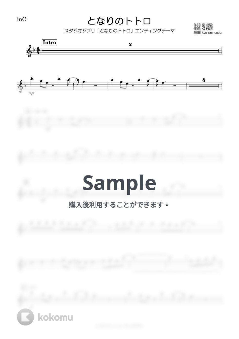井上あずみ - となりのトトロ (C) by kanamusic