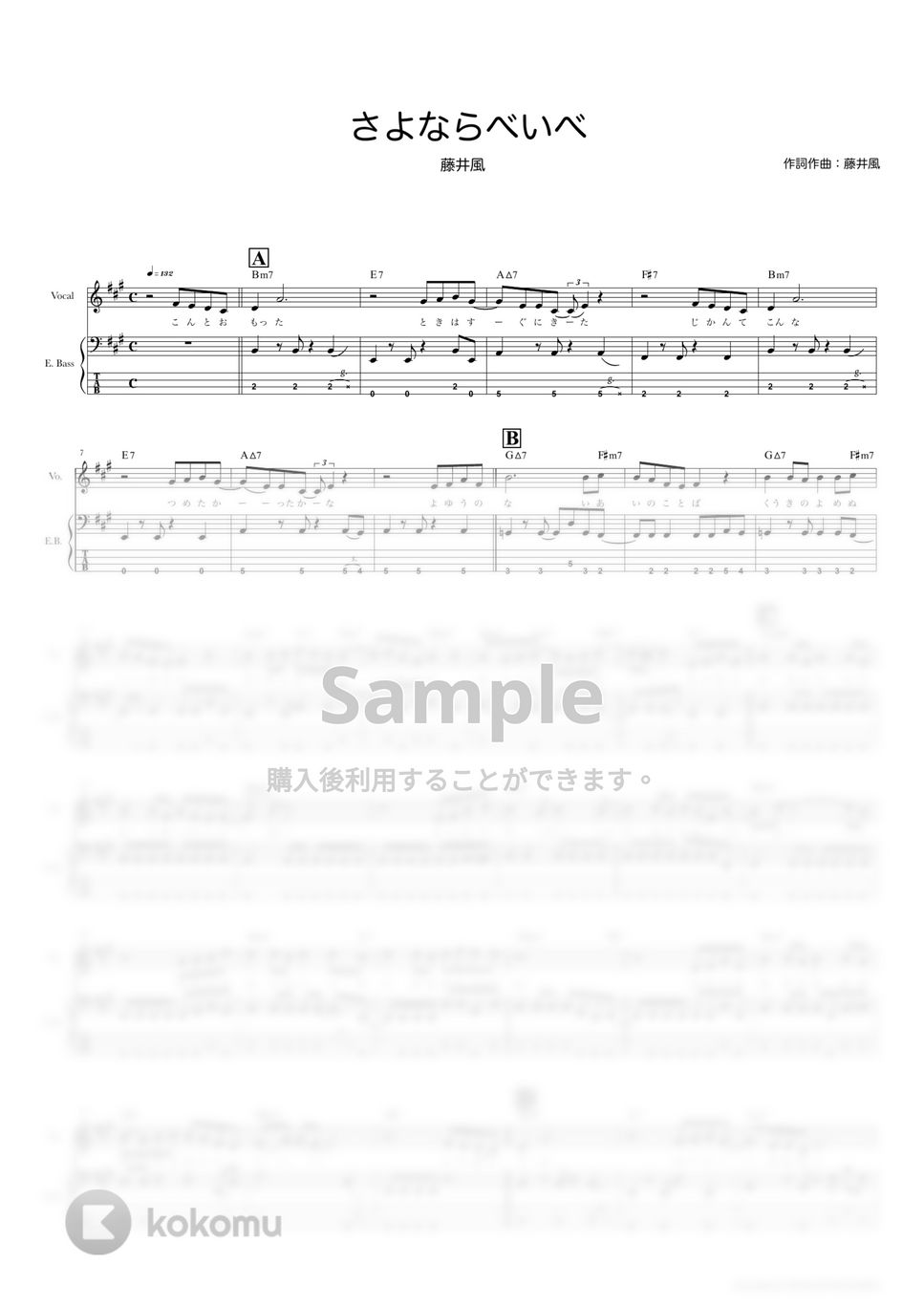 藤井 風 - さよならべいべ (ベーススコア・歌詞・コード付き) by TRIAD GUITAR SCHOOL