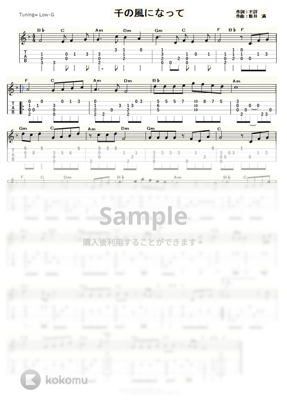秋川雅史 - 千の風になって (ｳｸﾚﾚｿﾛ / Low-G / 中級) by ukulelepapa