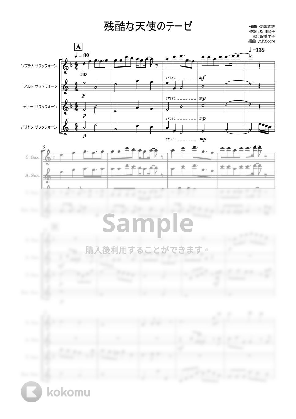 高橋洋子 - 残酷な天使のテーゼ (サックス四重奏/上級) by ぶんぶんスコア